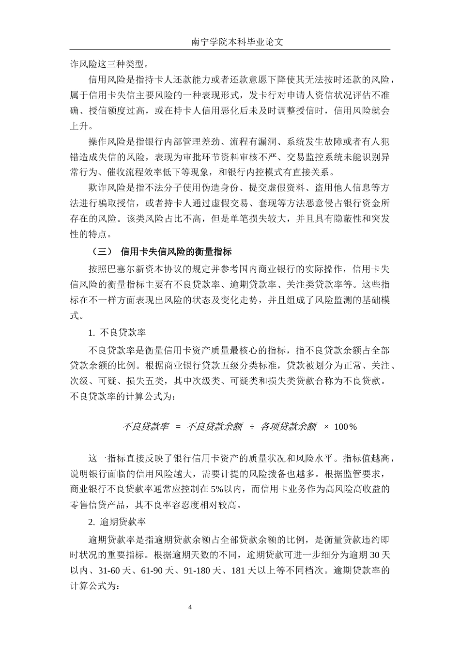 26年CH经济与金融 招商银行信用卡失信风险成因与防范策略研究终稿全日制(22410字).docx_第9页