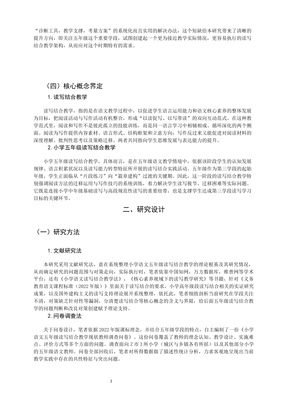 26年CH小学教育 小学语文五年级读写结合教学存在的问题及其对策研究-非全(21657字).docx_第8页