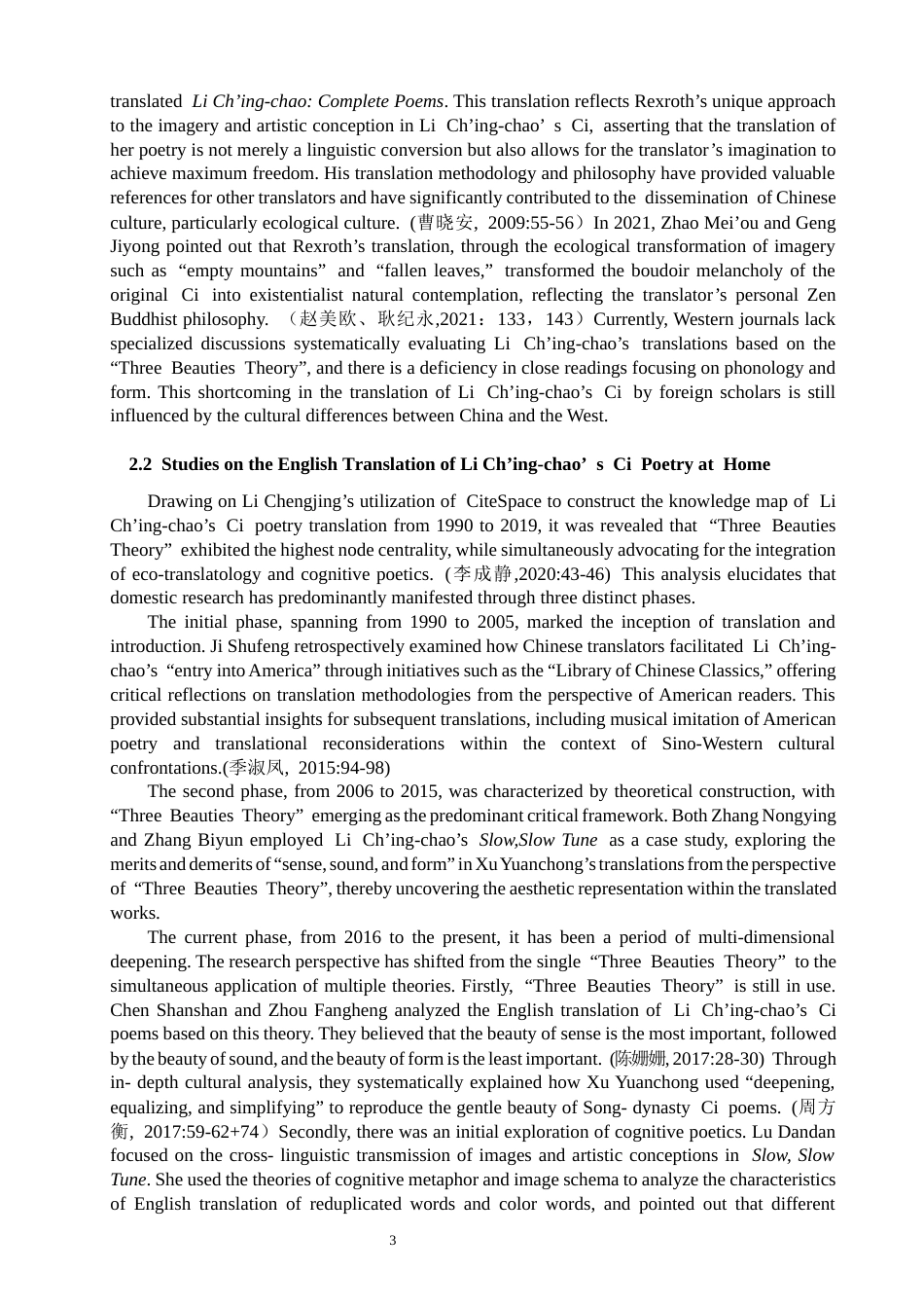 26年CH英语终稿全 关键词：三美论；李清照词；英译；对比分析(11913字).docx_第7页