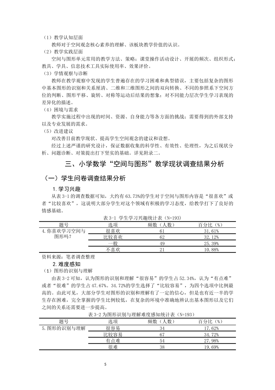 26年CH小学教育 小学数学“空间与图形”教学研究-非全(21396字).docx_第9页