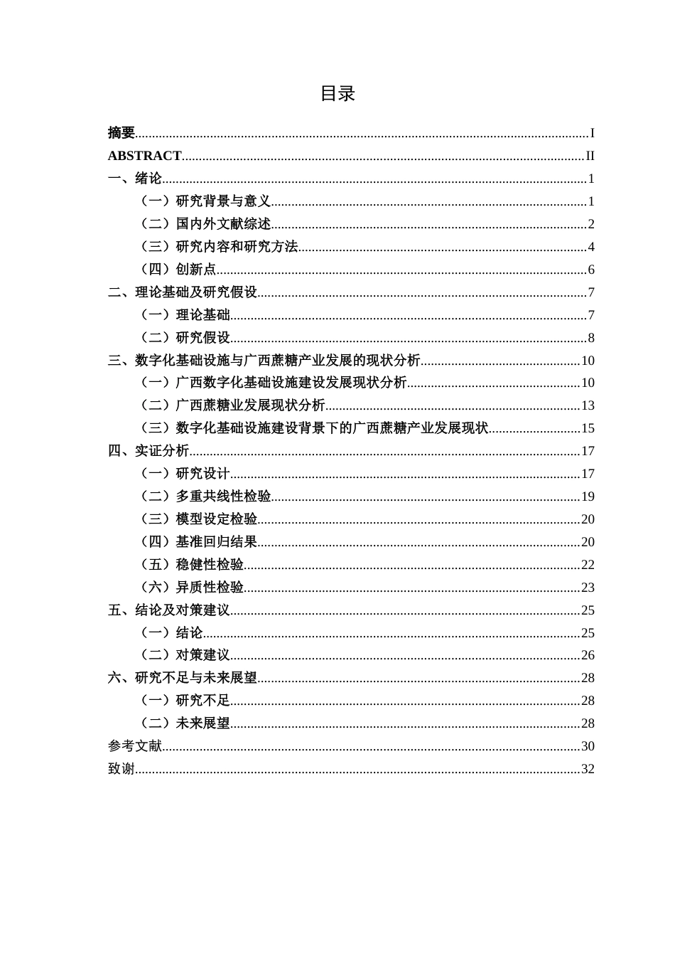26年CH数字经济 数字化基础设施建设对广西蔗糖产业全要素生产率的影响研究终稿全日制(25393字).docx_第3页