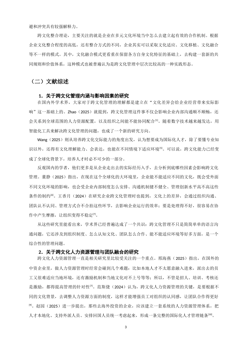 26年CH 民营企业跨国经营的跨文化管理策略研究——以安踏集团为例(18199字).doc_第7页
