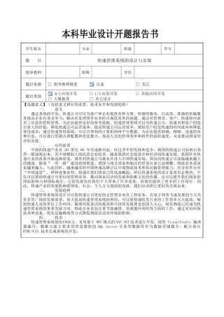 26年KTS【计算机专业毕设一套】net快递管理系统的设计与实现【附源码+数据库+万字论文】.zip