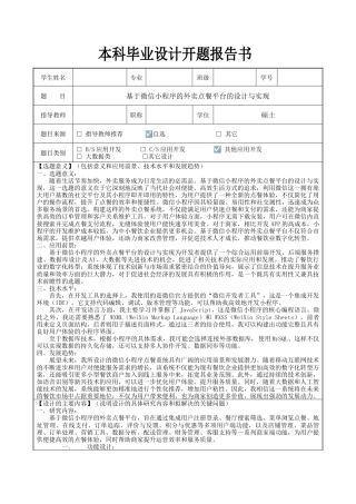 26年KTS【计算机专业毕设一套】springboot基于小程序的外卖点餐平台的设计与实现【附源码+数据库+万字论文】.zip