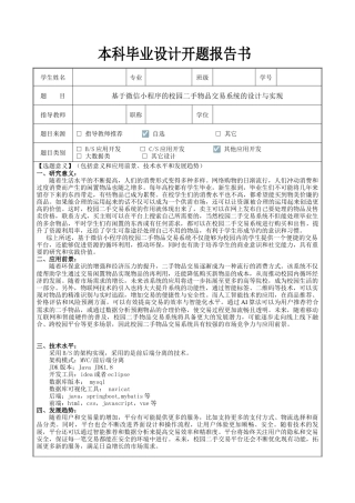 26年KTS【计算机专业毕设一套】springboot基于小程序的校园二手物品交易系统【附源码+数据库+万字论文】.zip