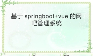 26年KTS【计算机专业毕设一套】基于springboot+vue的网吧管理系统【附源码+数据库+万字论文】.zip