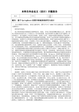 26年KTS【计算机专业毕设一套】基于SpringBooot的图书商城系统研究与设计【附源码+数据库+万字论文】.zip