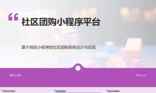 26年KTS【计算机专业毕设一套】基于小程序的社区团购平台开发【附源码+数据库+万字论文】.zip