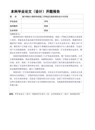26年KTS【计算机专业毕设一套】基于小程序的校园二手物品交易系统的设计与实现【附源码+数据库+万字论文】.zip