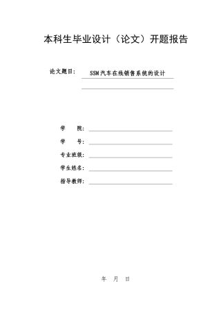 26年KTS【计算机专业毕设一套】SSM汽车在线销售系统的设计【附源码+数据库+万字论文】.zip