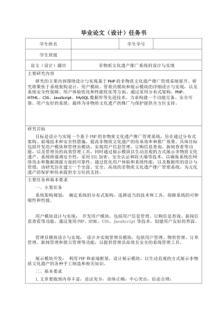 25年KTS【计算机专业毕设一套】php非物质文化遗产推广系统的设计与实现【附源码+数据库+开题+任务书】.zip可有偿录屏部署