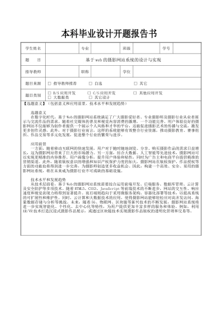 25年KTS【计算机专业毕设一套】php基于web的摄影网站系统的设计与实现【附源码+数据库+万字论文+开题】.zip可有偿录屏部署