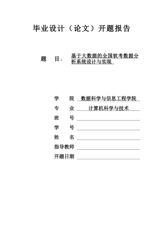 25年KTS【计算机专业毕设一套】python基于大数据的全国软考数据分析系统【附源码+数据库+万字论文+PPT+开题报告】.zip可有偿录屏部署可有偿部署&录屏