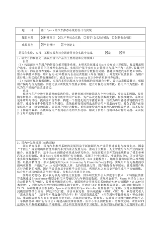 25年KTS【计算机专业毕设一套】django基于Spark的汽车推荐系统【附源码+数据库+万字论文+开题】.zip可有偿部署&录屏