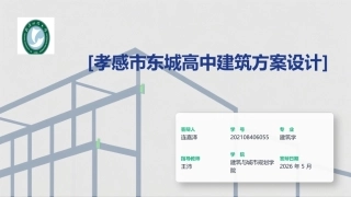 26年WP建筑学 孝感市东城高中建筑方案设计5.8-AI 附件图纸集.pdf