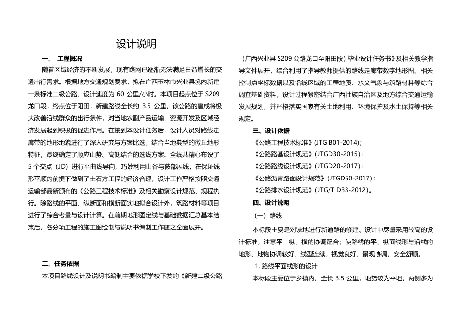 26年WP土木工程 广西兴业县S209公路龙口至阳田段设计27.21-AI 附件图纸集.pdf_第3页