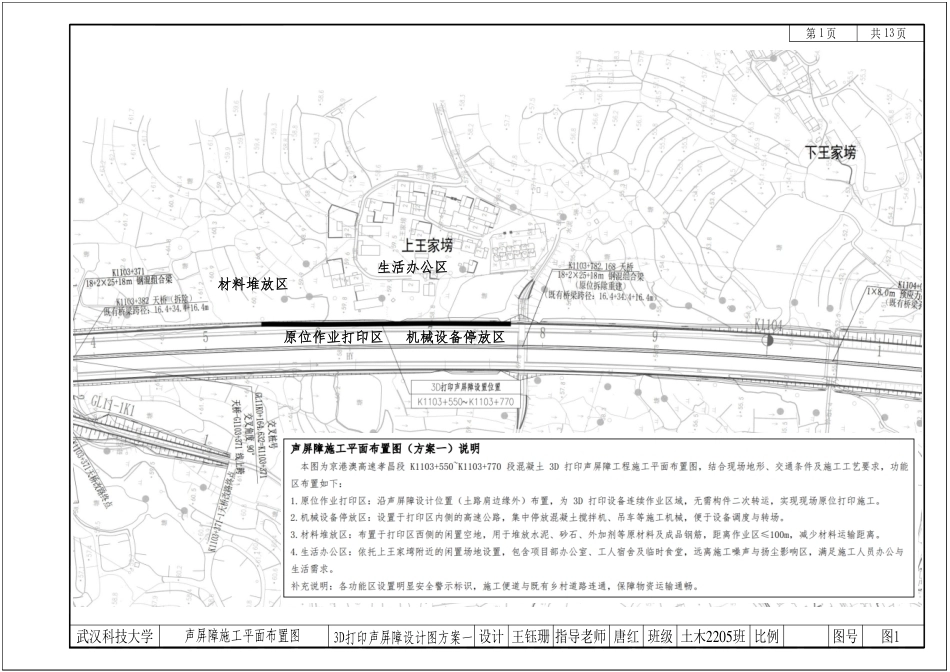 26年WP土木工程 京港澳高速公路孝昌段混凝土3D打印声屏障施工组织设计2.17-AI22.07 附件图纸.pdf_第1页