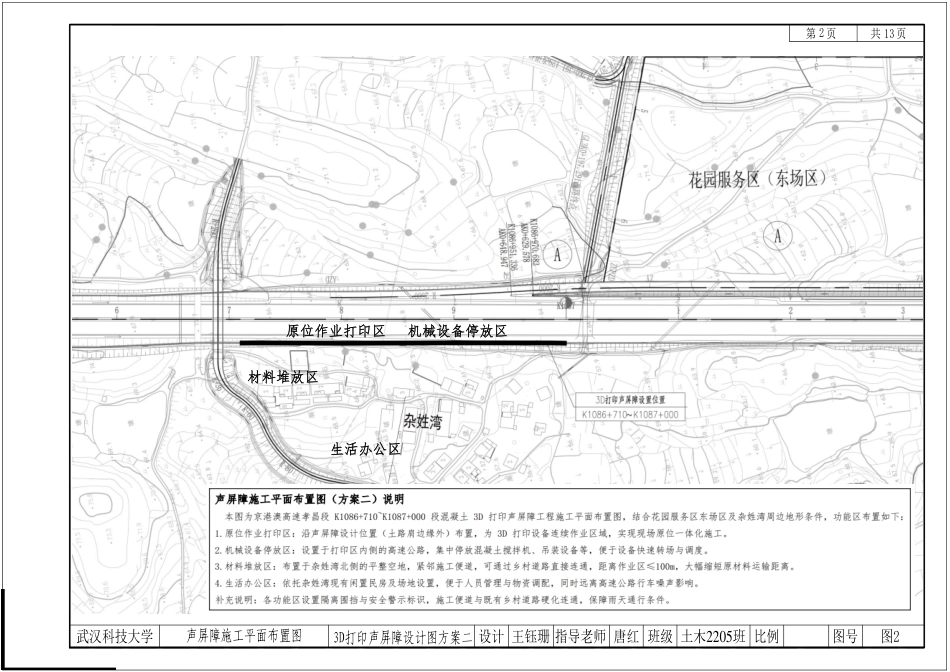 26年WP土木工程 京港澳高速公路孝昌段混凝土3D打印声屏障施工组织设计2.17-AI22.07 附件图纸.pdf_第2页