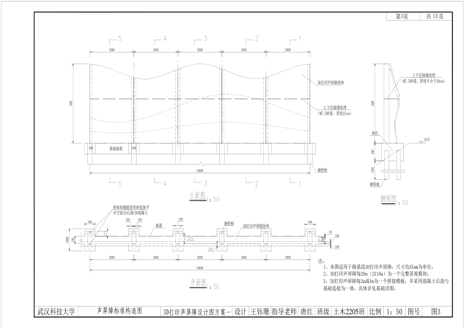 26年WP土木工程 京港澳高速公路孝昌段混凝土3D打印声屏障施工组织设计2.17-AI22.07 附件图纸.pdf_第3页