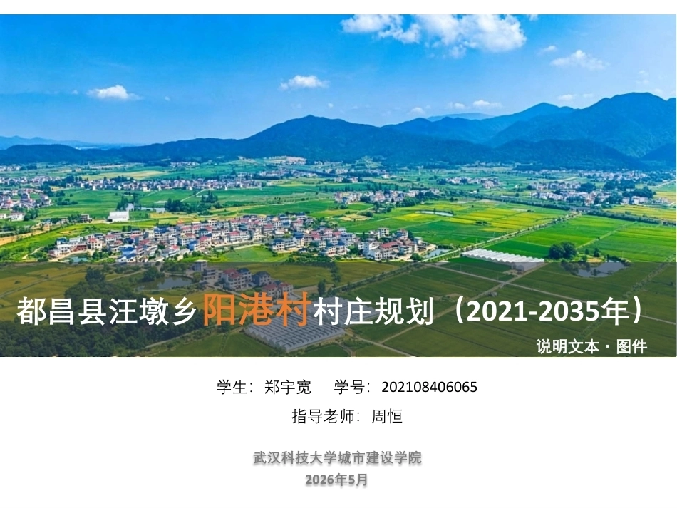 26年WP城乡规划 都昌县汪墩乡阳港村村庄规划（2021-2035年）10.07-AI2.8 附件图纸.pdf_第1页