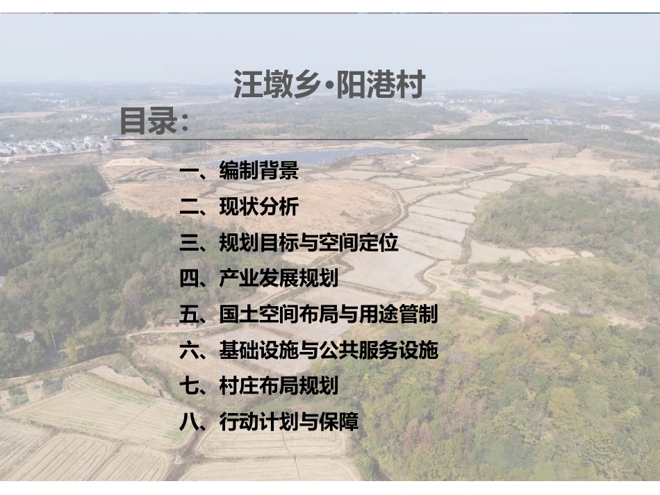 26年WP城乡规划 都昌县汪墩乡阳港村村庄规划（2021-2035年）10.07-AI2.8 附件图纸.pdf_第3页