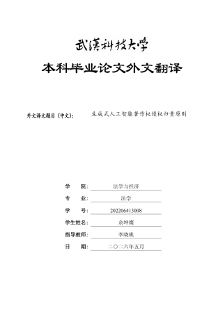 26年WP法学 生成式AI绘画著作权侵权认定研究12.82-AI17.12(附件外文翻译及原文 开题 论文手册)..zip