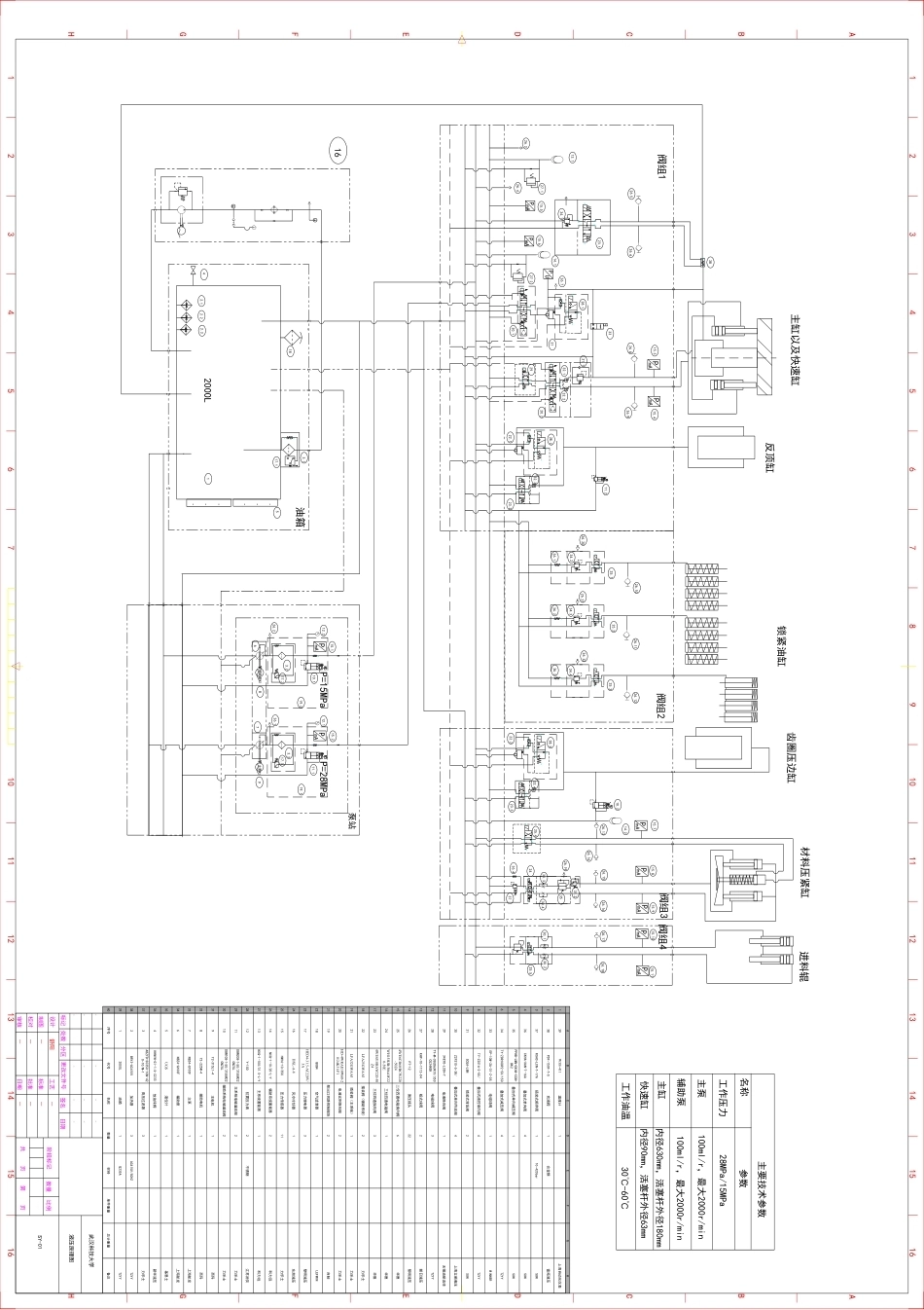 26年WP机械电子工程 800t精冲机液压系统设计17.74-AI29.53 附件图纸.pdf_第1页