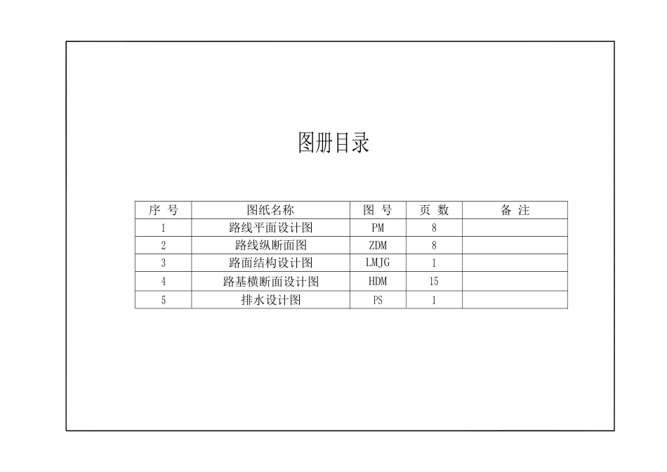 26年WP交通工程 保康至宜昌高速公路C标段初步设计12.77-AI_1 附件图纸.pdf_第2页