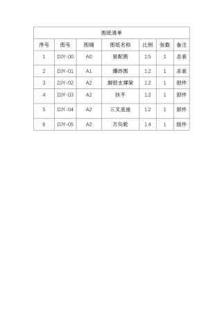 26年WP机械工程 轻量化多功能电竞椅结构设计28.65-AI2.05 附件图纸.pdf