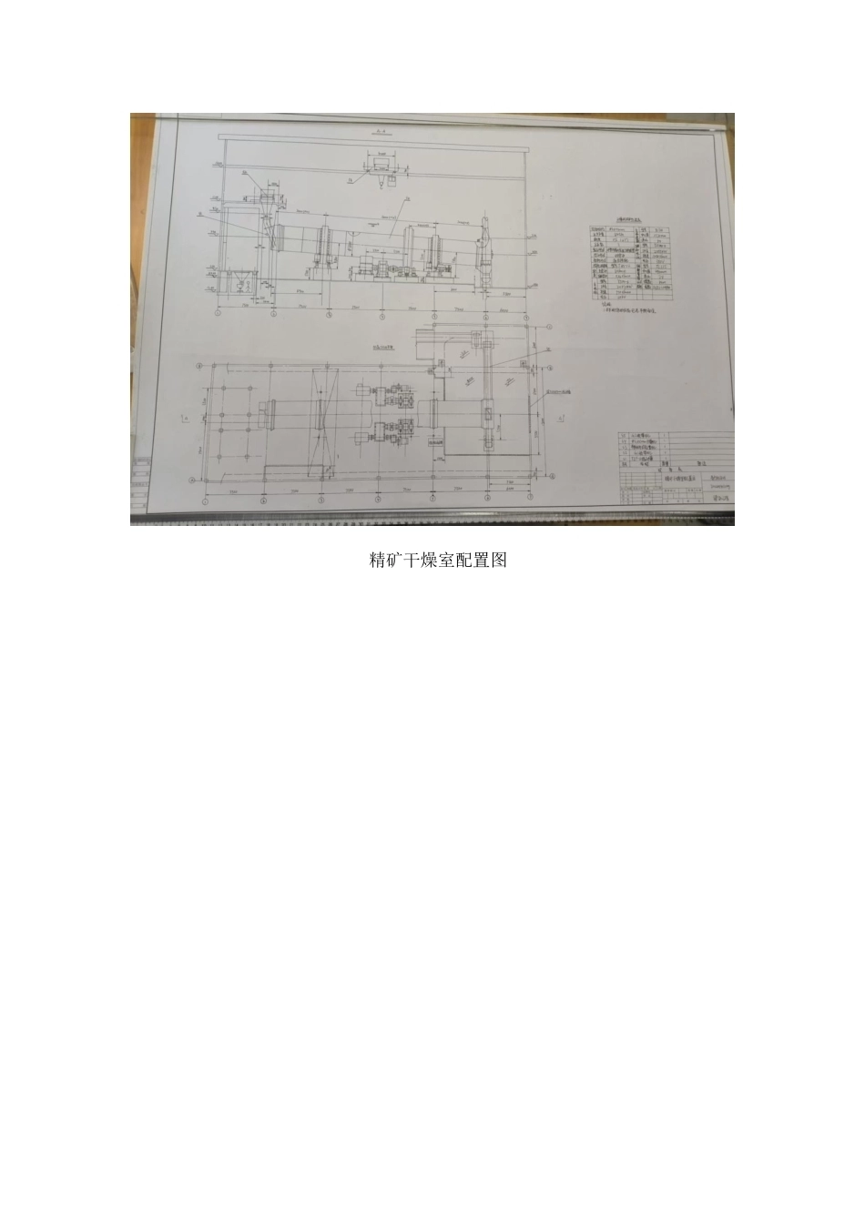 26年WP矿物加工工程 湛江钢铁240万吨年链篦机-回转窑球团厂设计8.09-AI-附件图纸.pdf_第1页