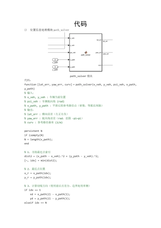 26年WP车辆工程 基于MPC的自动驾驶车辆横向运动控制研究5.33-AI14.14 附件代码+文献综述).zip