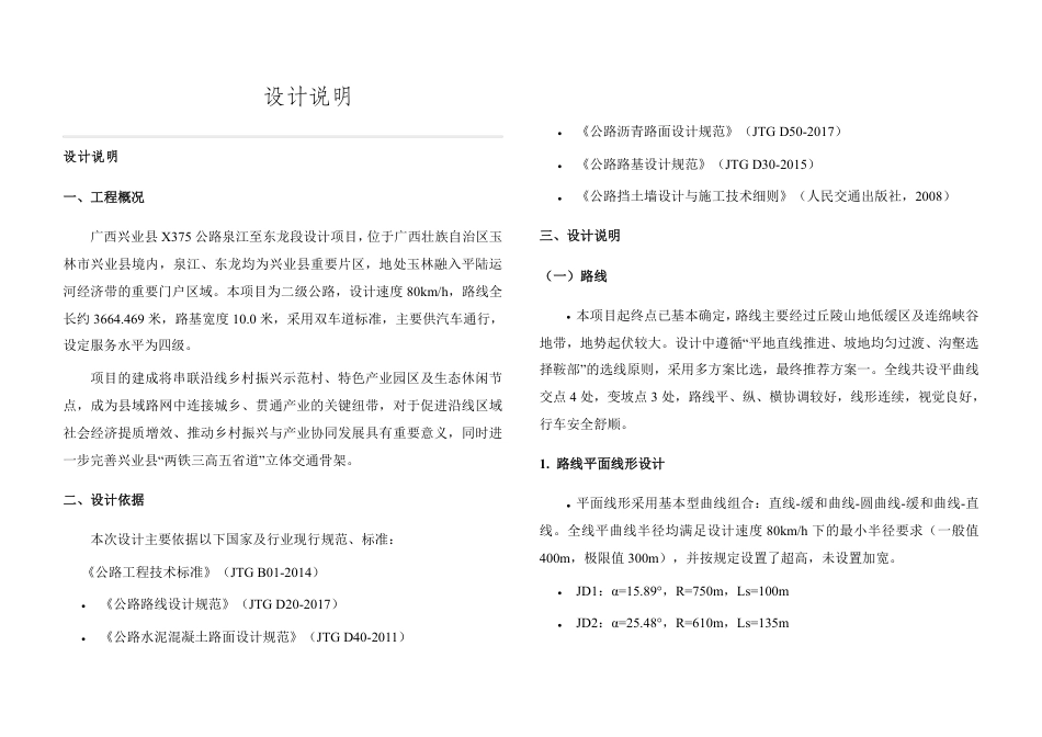 26年WP土木工程 广西兴业县X375公路泉江至东龙段设计26.2-AI16.32 附件图纸集.pdf_第3页