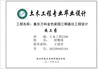 26年WP土木工程 重庆万科金色家园三期基坑工程设计27.43-AI6.8  附件图纸集.pdf