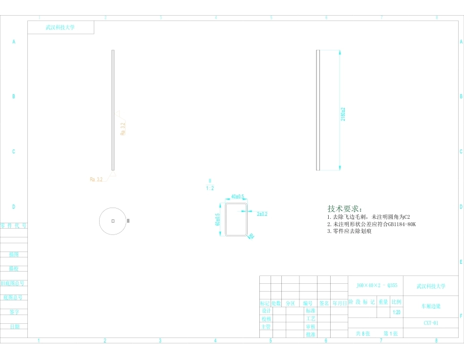 26年WP车辆工程 某货车车厢轻量化设计18.46-AI15.86  附件图纸.pdf_第1页
