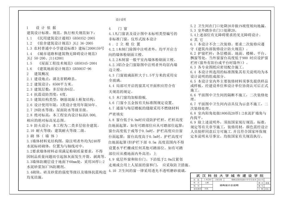 26年WP土木工程 鹤峰县第四高级中学宿舍楼建筑工程设计23.25-AI  附件图纸集.pdf_第2页