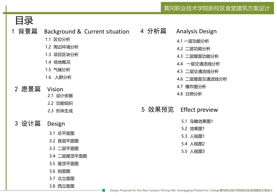 26年WP建筑学 黄冈职业技术学院新校区食堂建筑方案设计6.05-AI19.19  附件图纸集.pdf_第3页