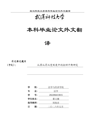 26年WP法学 论认罪认罚从宽制度的问题与完善14.29-AI13.09(附件外文翻译 开题 论文手册).zip
