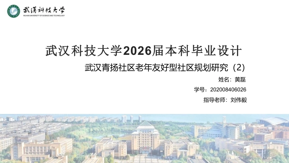 26年WP城乡规划 武汉青扬社区老年友好型社区规划研究（2）10.26-AI12.25 附件图纸.pdf_第2页