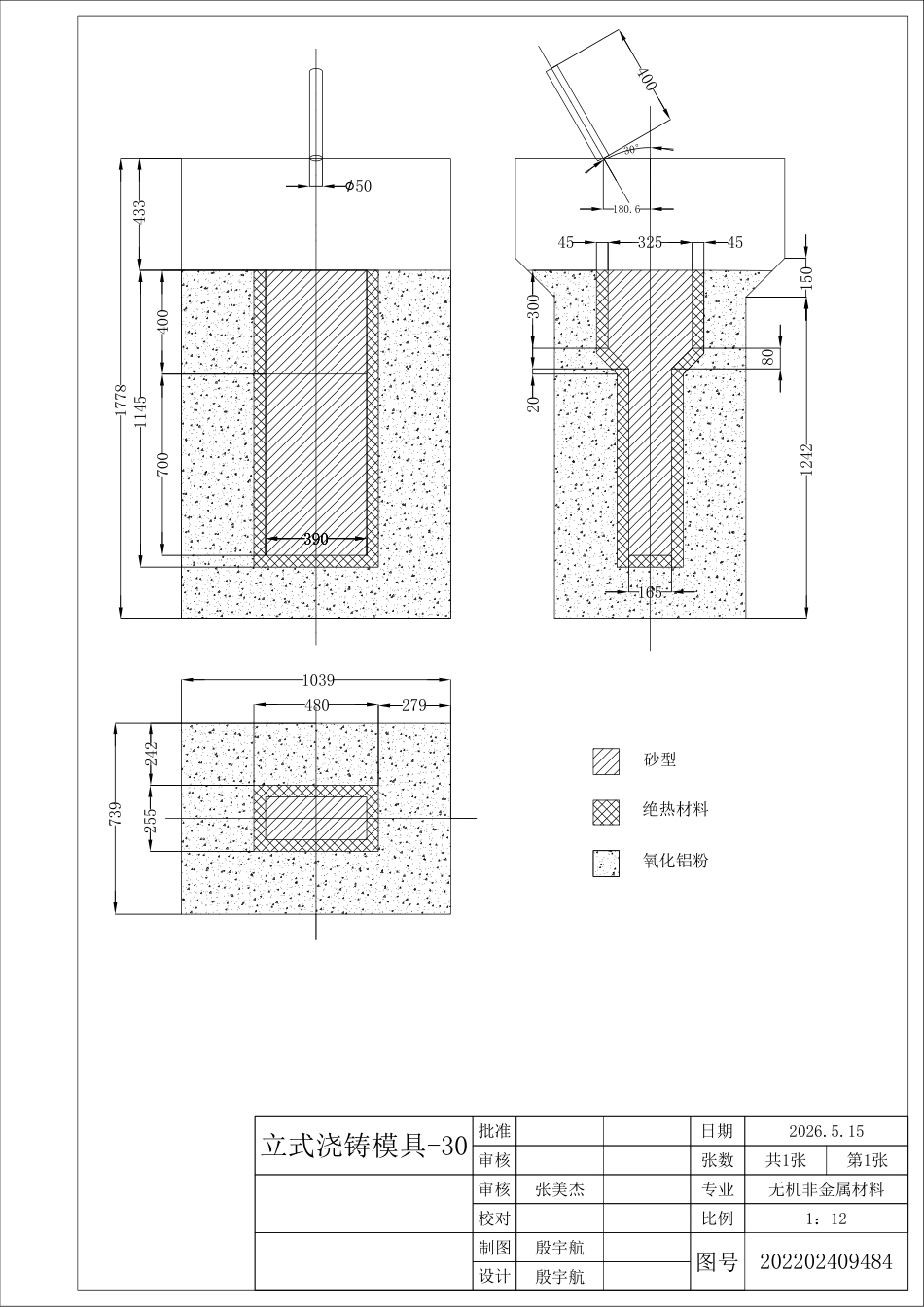 26年WP无机非金属材料工程 熔铸锆刚玉浇铸过程模拟与参数优化设计11.49-AI41.76-附件图纸.pdf_第1页
