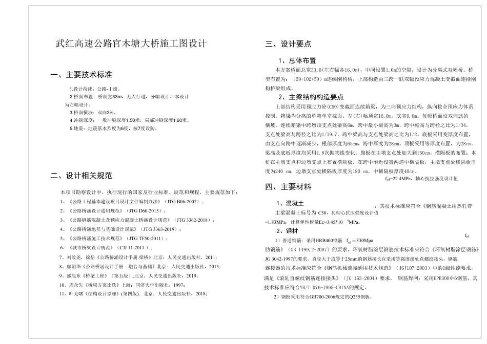 26年WP土木工程 武红高速公路官木塘大桥施工图设计21.07-AI_1  附件图纸集.pdf_第3页