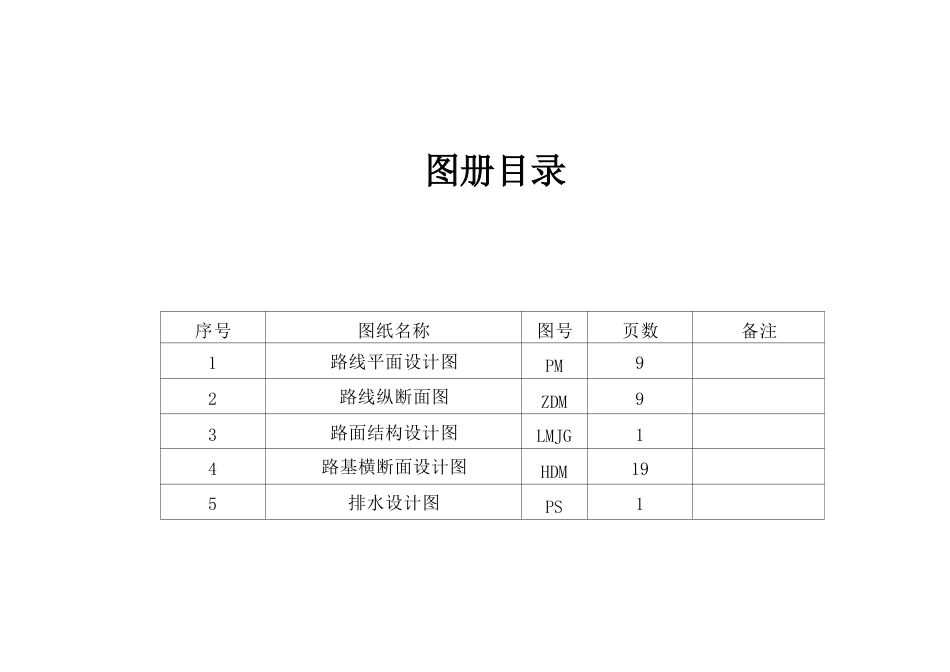 26年WP交通工程 保康至宜昌高速公路A标段初步设计26.71-AI6.81 附件图纸.pdf_第2页