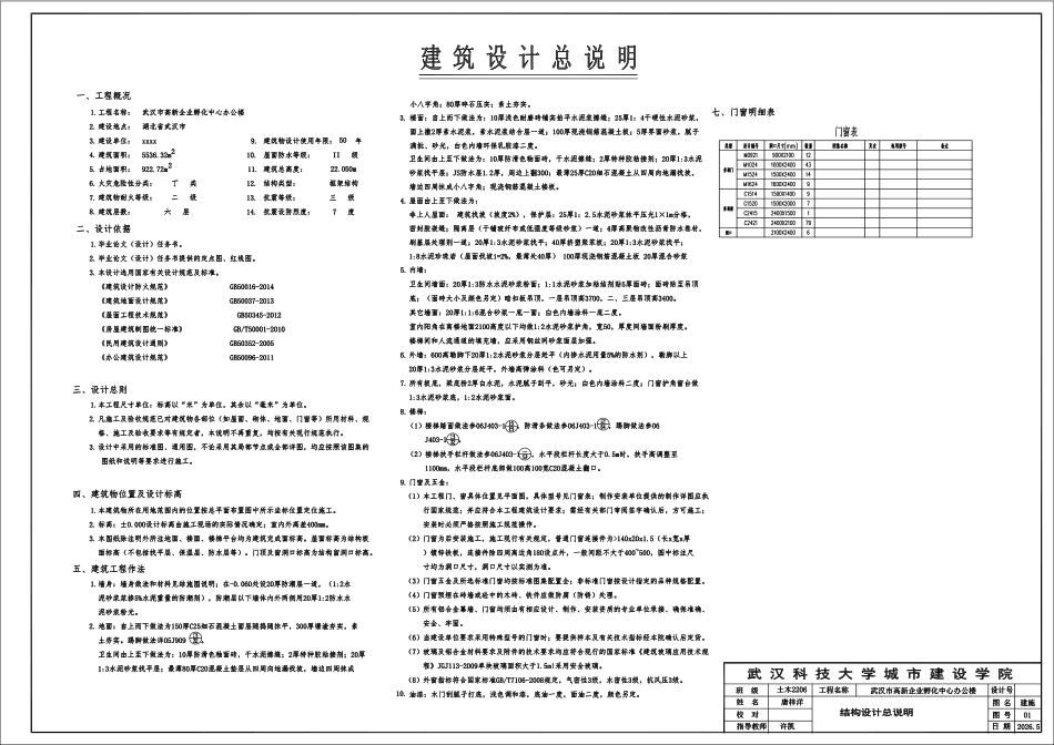 26年WP土木工程 武汉市高新企业孵化中心办公楼建筑工程设计19.16-AI  附件图纸集.pdf_第3页