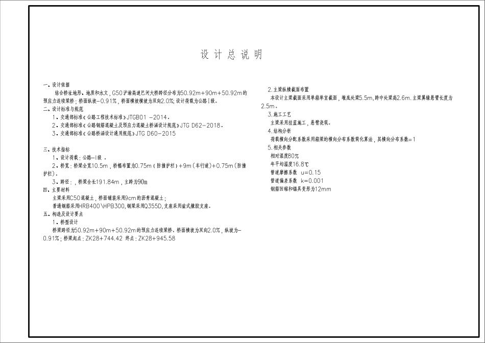 26年WP土木工程 G50沪渝高速巴河大桥施工图设计26.88-AI_附件图纸1.pdf_第3页