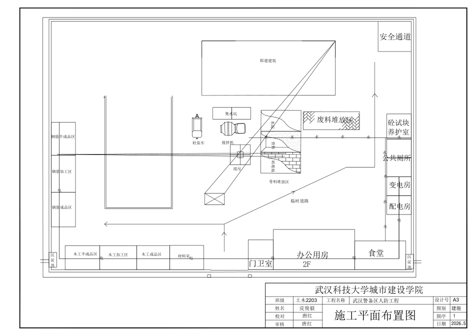 26年WP土木工程 武汉警备区人防工程施工组织设计23.64-AI10.02  附件图纸集.pdf_第1页