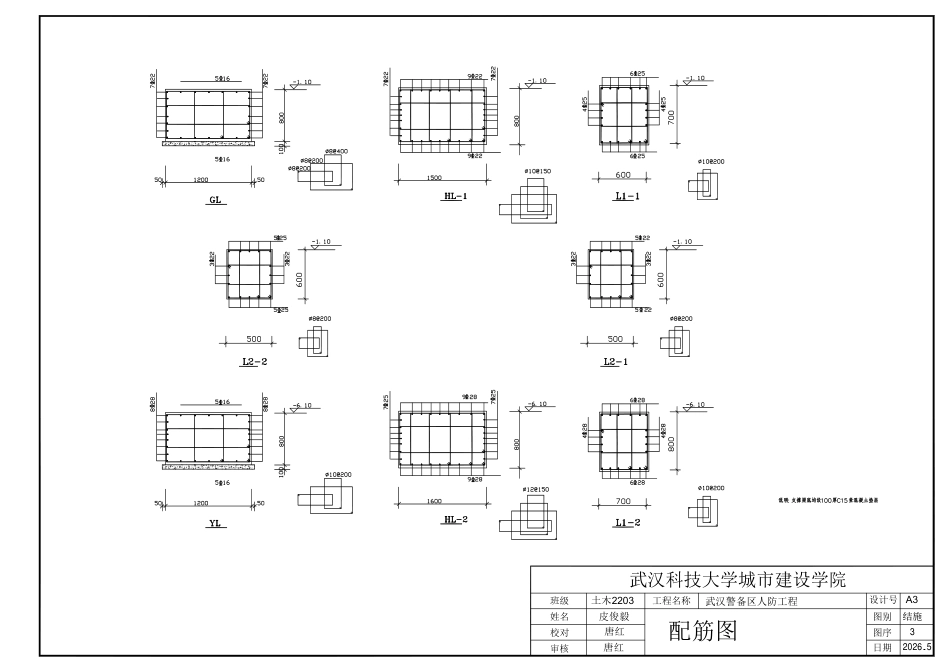 26年WP土木工程 武汉警备区人防工程施工组织设计23.64-AI10.02  附件图纸集.pdf_第3页