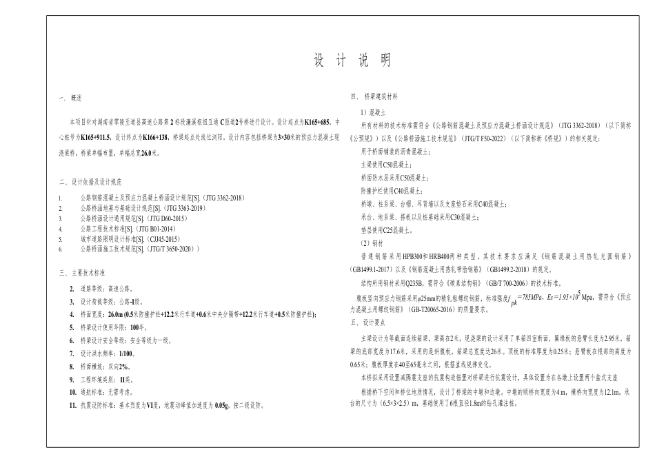 26年WP土木工程 永州濂溪枢纽互通 C匝道桥施工图设计24.91-AI22.51  附件图纸集.pdf_第3页