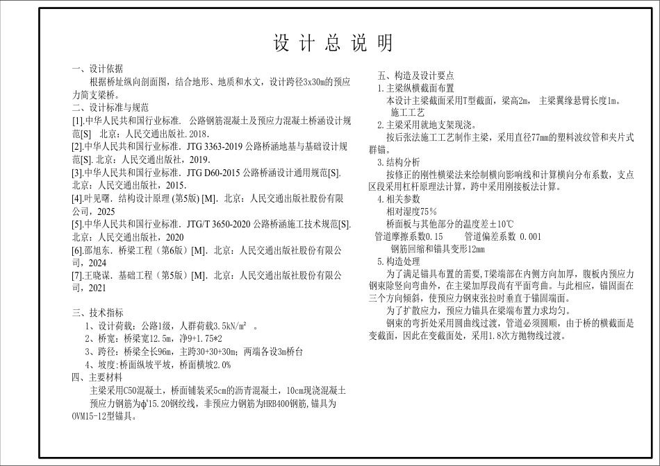 26年WP土木工程 江陵郝穴镇六合垸中桥施工图设计28.93-AI5.44  附件图纸集.pdf_第3页