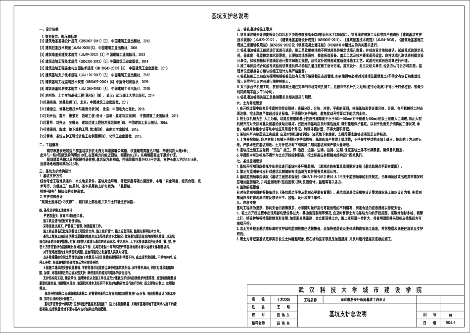 26年WP土木工程 南京市惠安经适房基坑工程设计27.3-AI2.0 附件图纸集.pdf_第3页