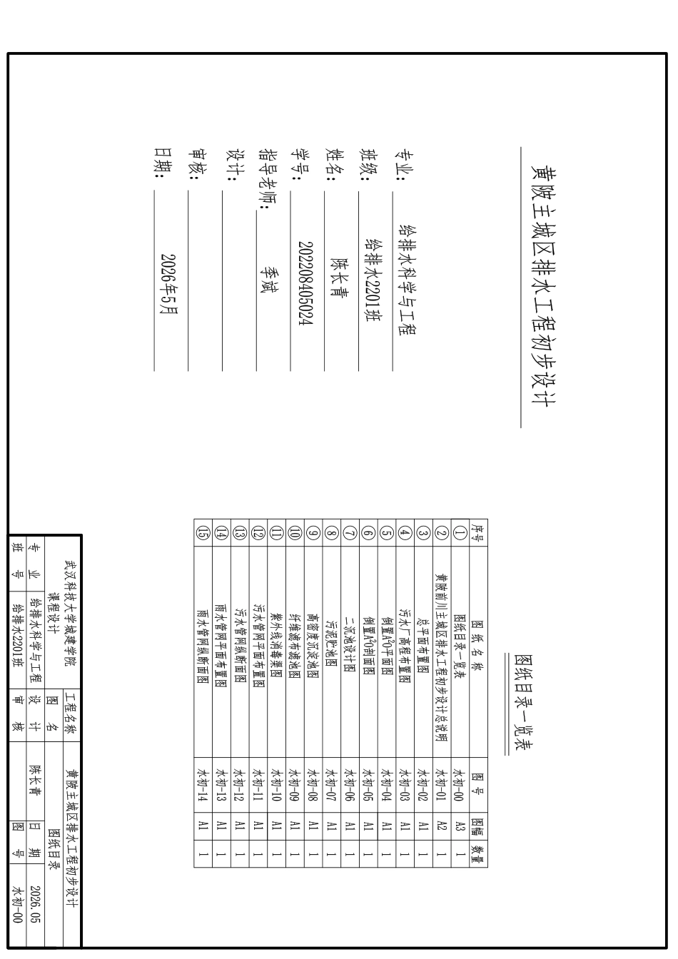 26年WP给排水科学与工程 黄陂主城区排水工程初步设计14.78-AI29.15 附件图纸.pdf_第1页