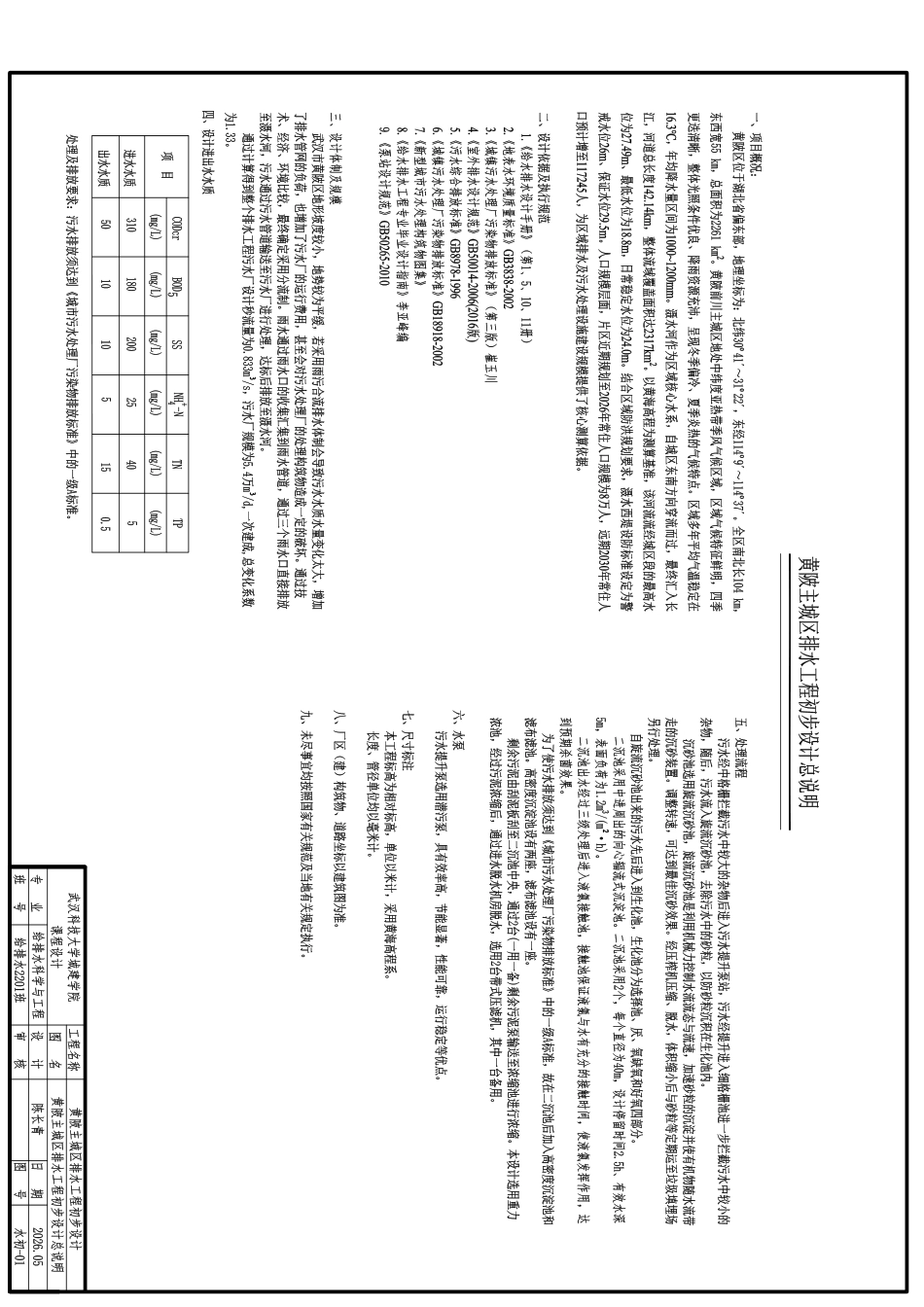 26年WP给排水科学与工程 黄陂主城区排水工程初步设计14.78-AI29.15 附件图纸.pdf_第2页